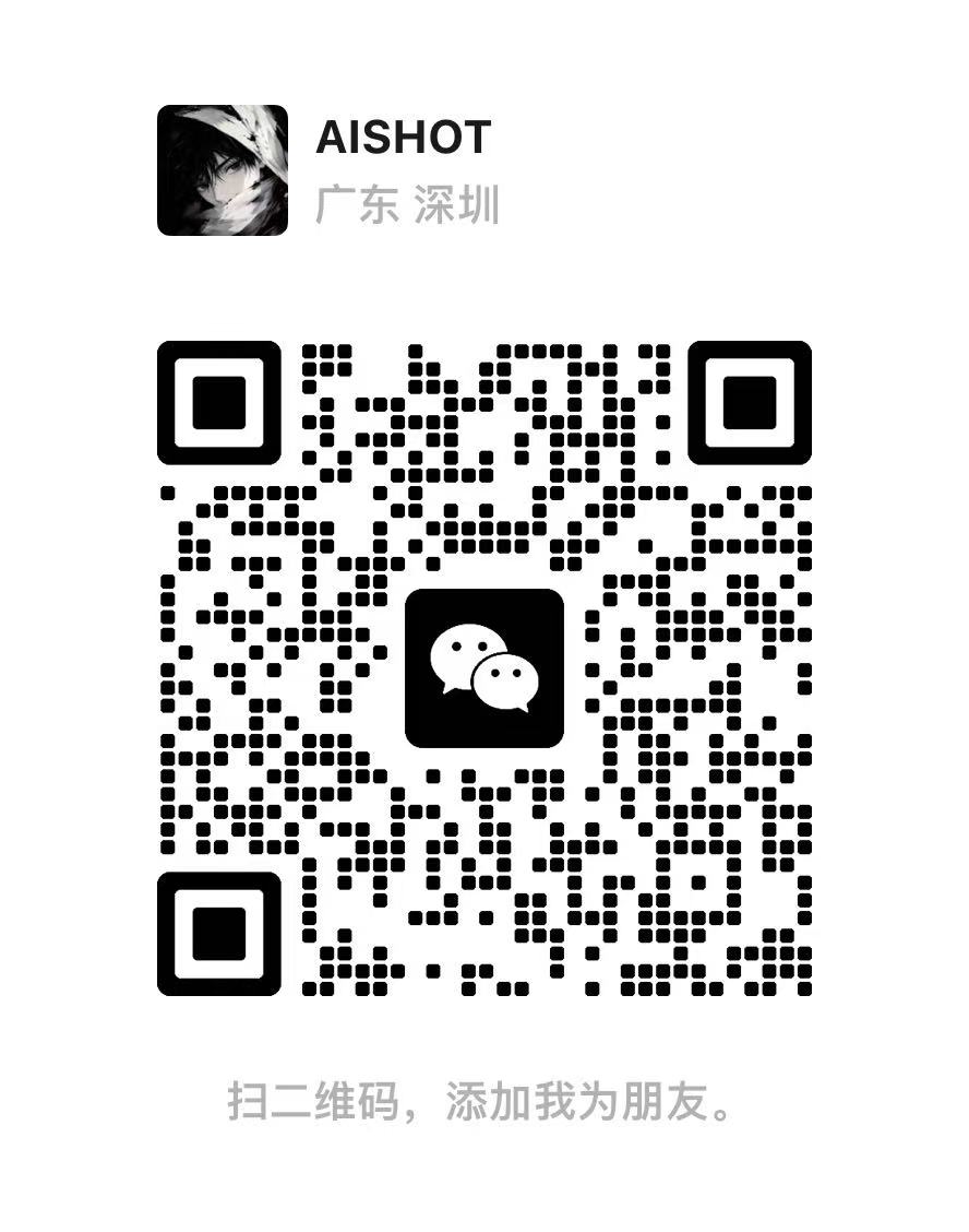 AISHOT 微信二维码
